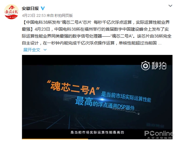 中国电科发布“魂芯二号A”芯片:同类最强