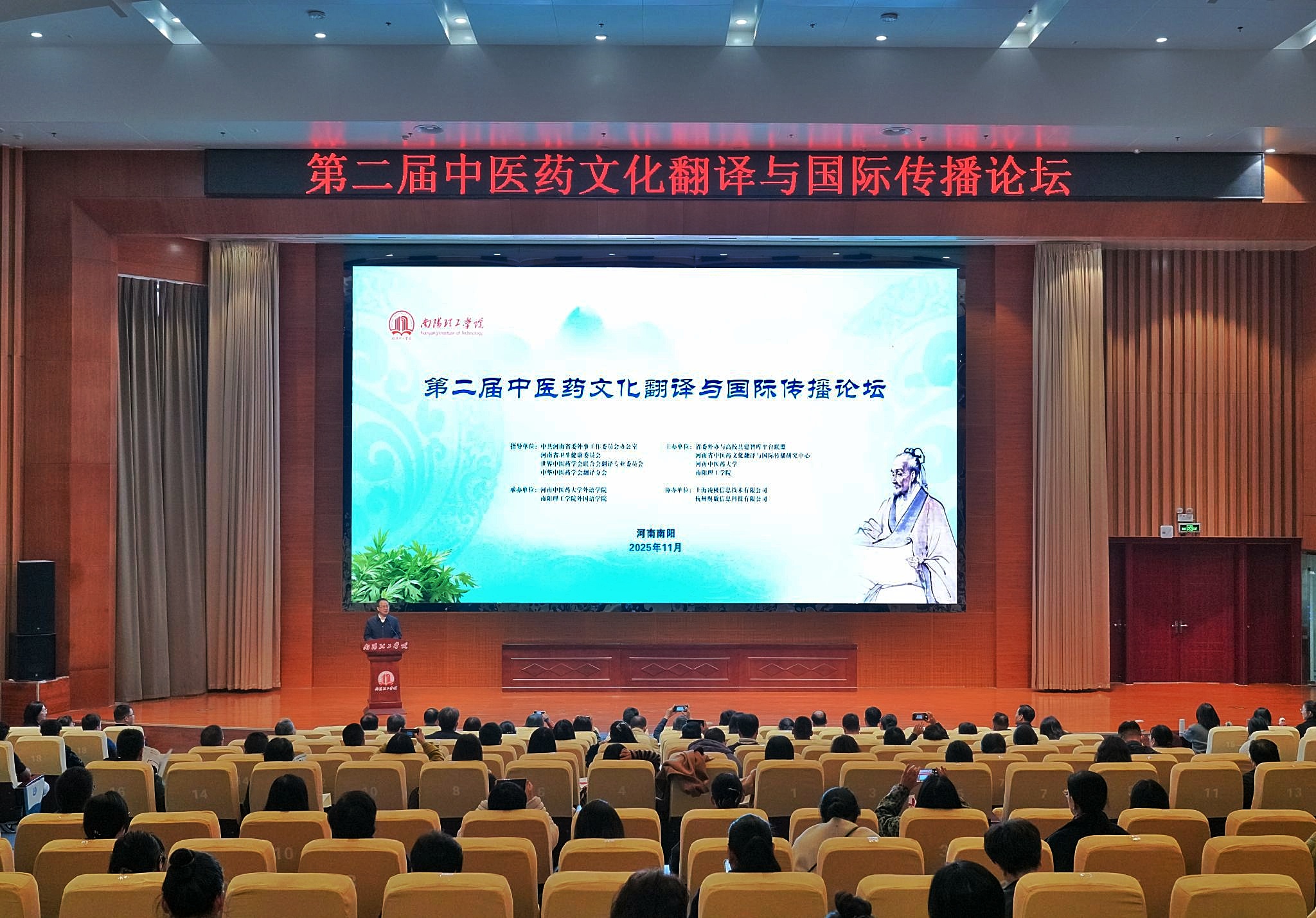 <strong>第二届中医药文化翻译与国际传播论坛在南阳理工学院举</strong>